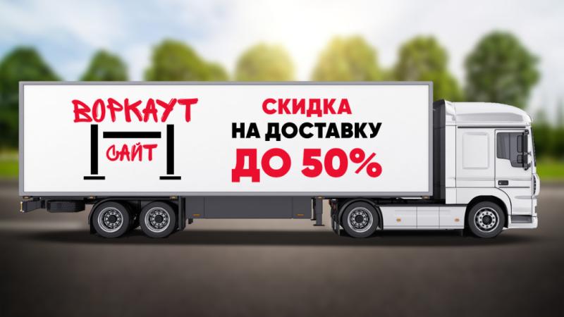 СКИДКА на ДОСТАВКУ до 50% в Геническе